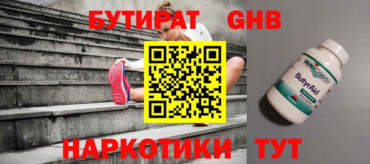 Дзержинский  БУТИРАТ бутик  Вход с VPN 