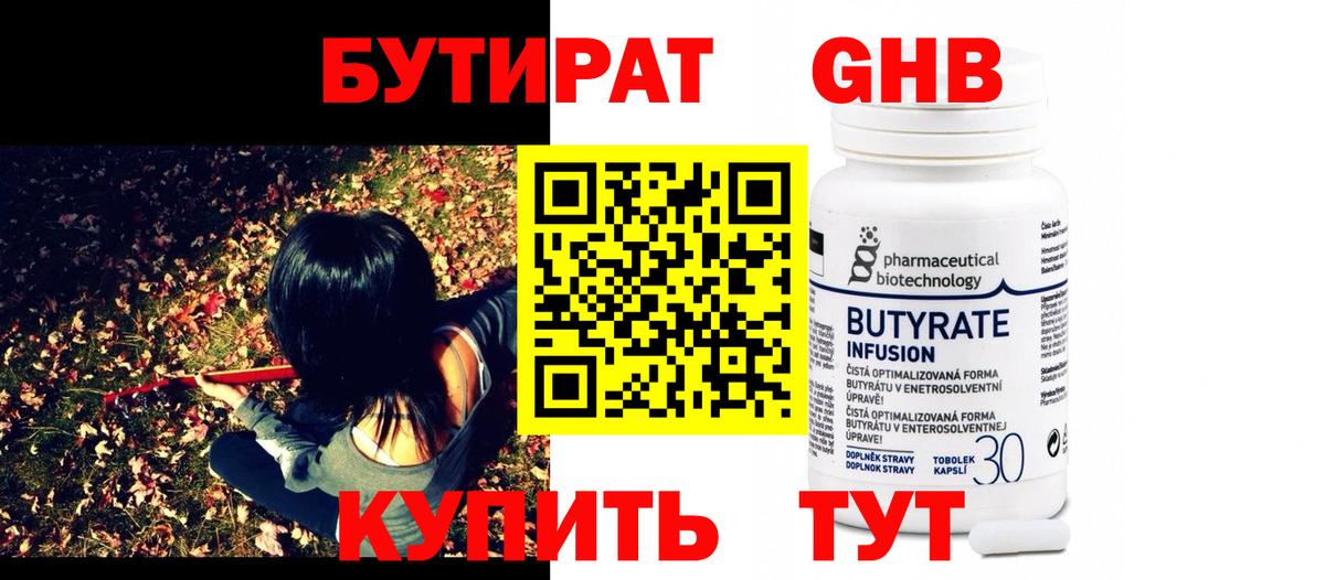 Бутират оксана Дзержинский
