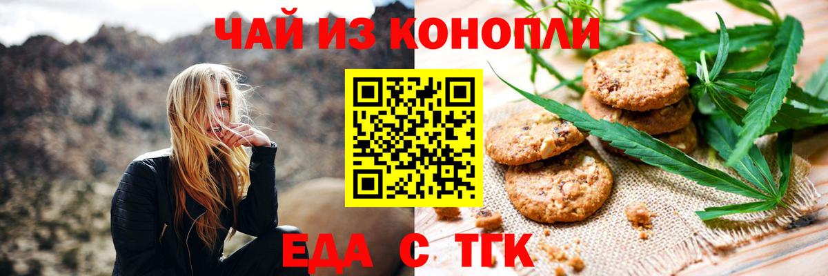 Печенье с ТГК конопля  Вход с VPN  Дзержинский 