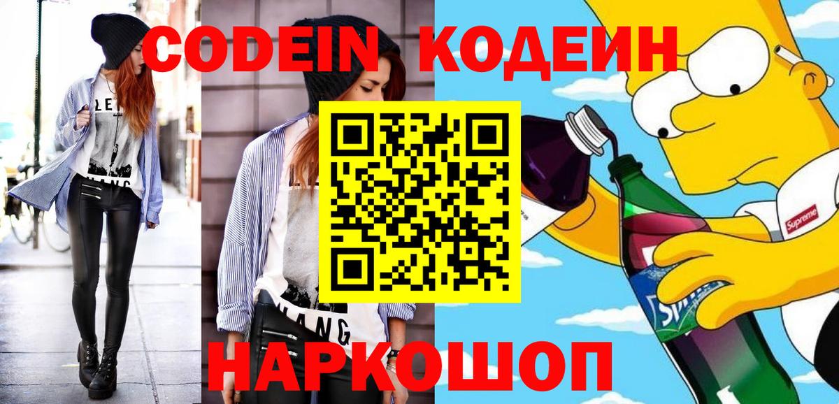 Кодеиновый сироп Lean напиток Lean (лин)  Вход с VPN  Дзержинский 