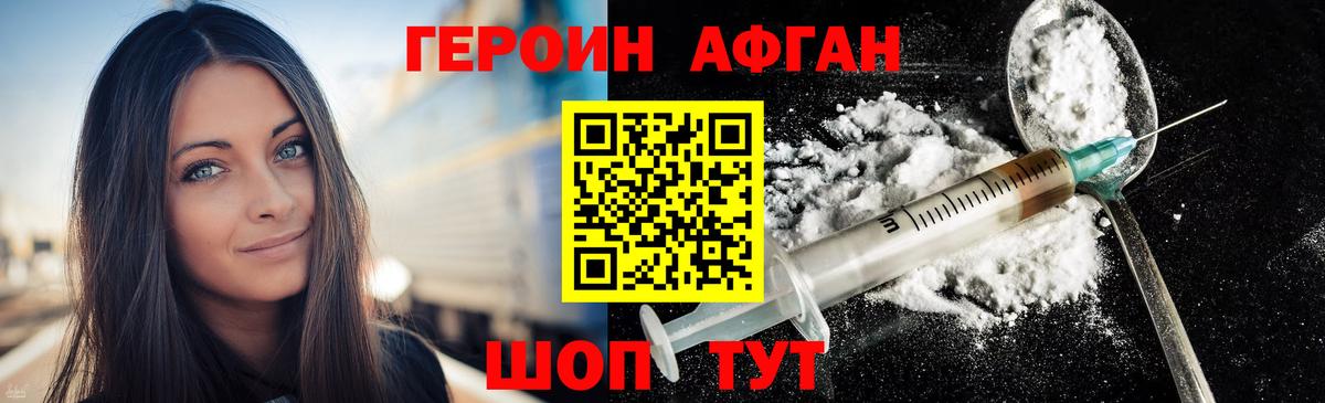 Героин афганец Дзержинский
