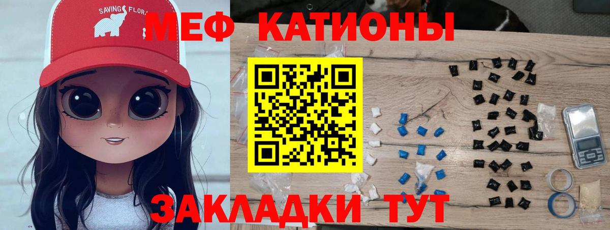 Меф мяу мяу мука Дзержинский